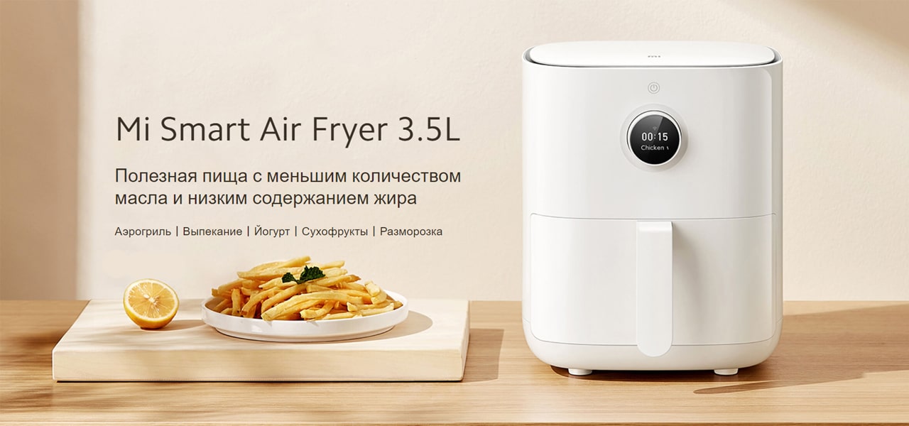 Аэрогриль Mi Smart Air Fryer описание-min.jpg