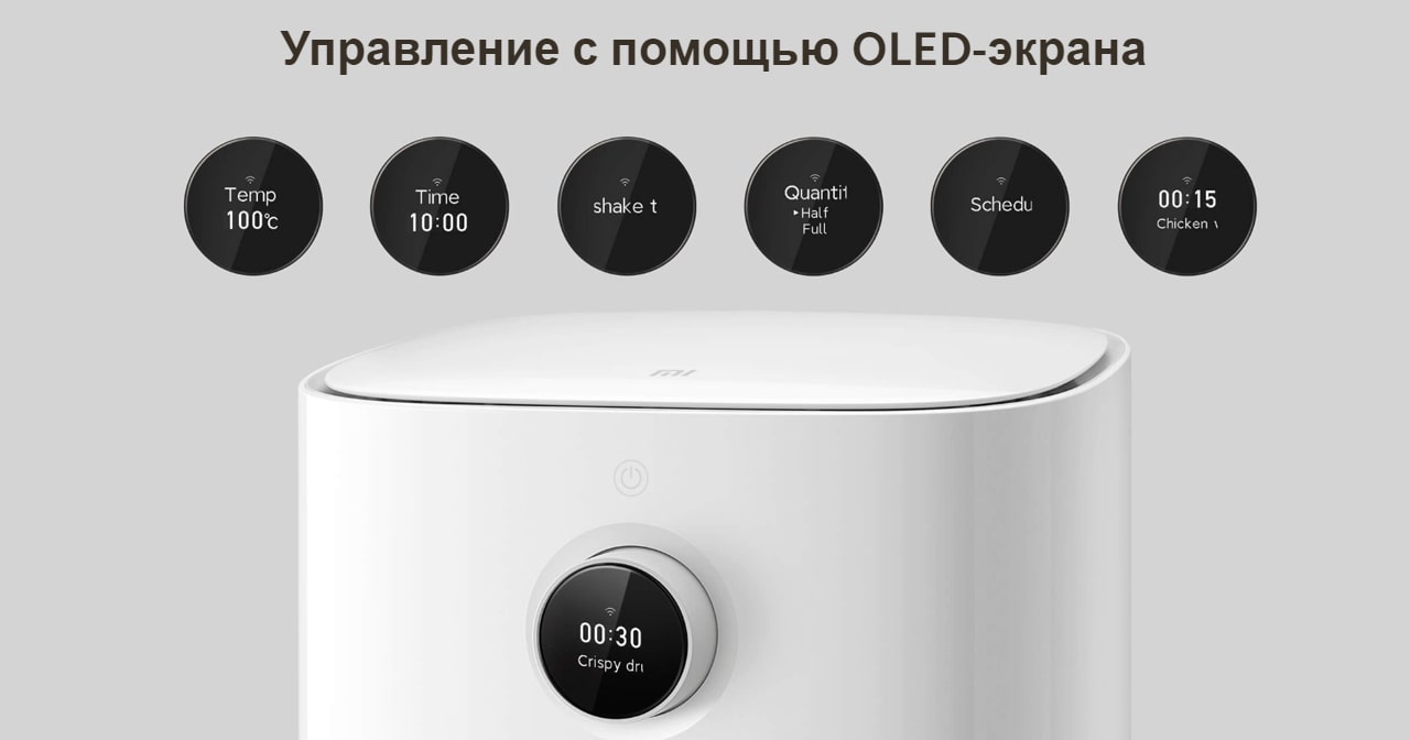 Аэрогриль Mi Smart Air Fryer описание4-min.jpg