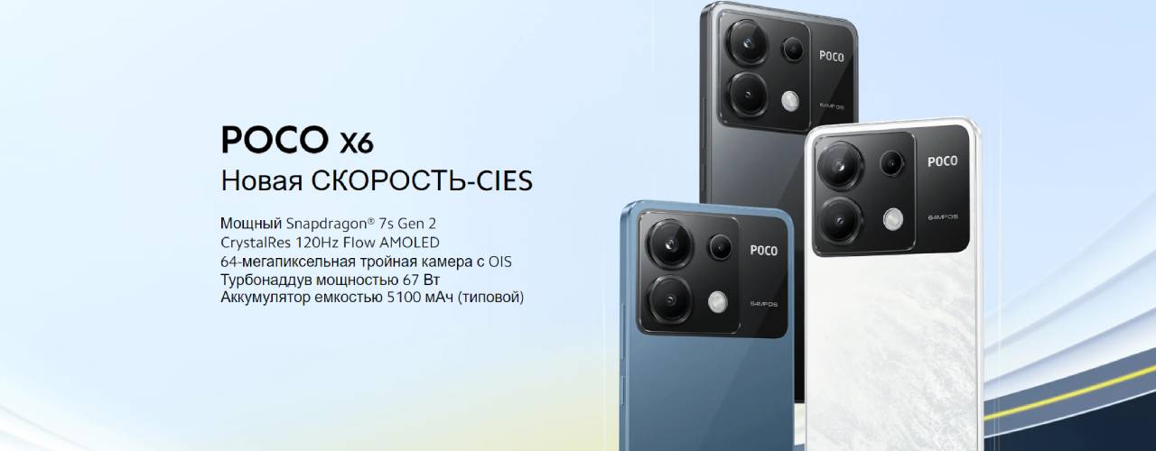 Poco x6 описание_65cb6bf2f08dd.jpg