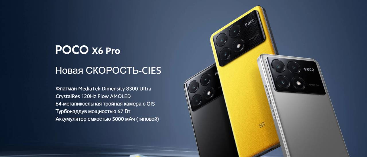 poco x6 pro описание.jpg